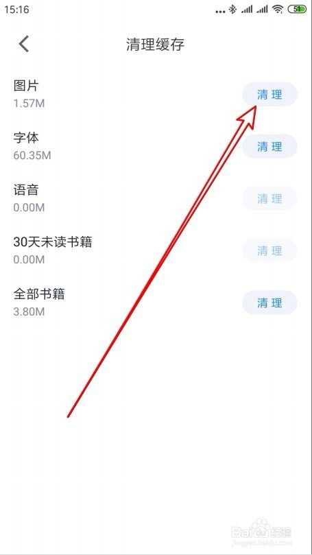 微信读书怎么样清理缓存 如何清理微信读书图片