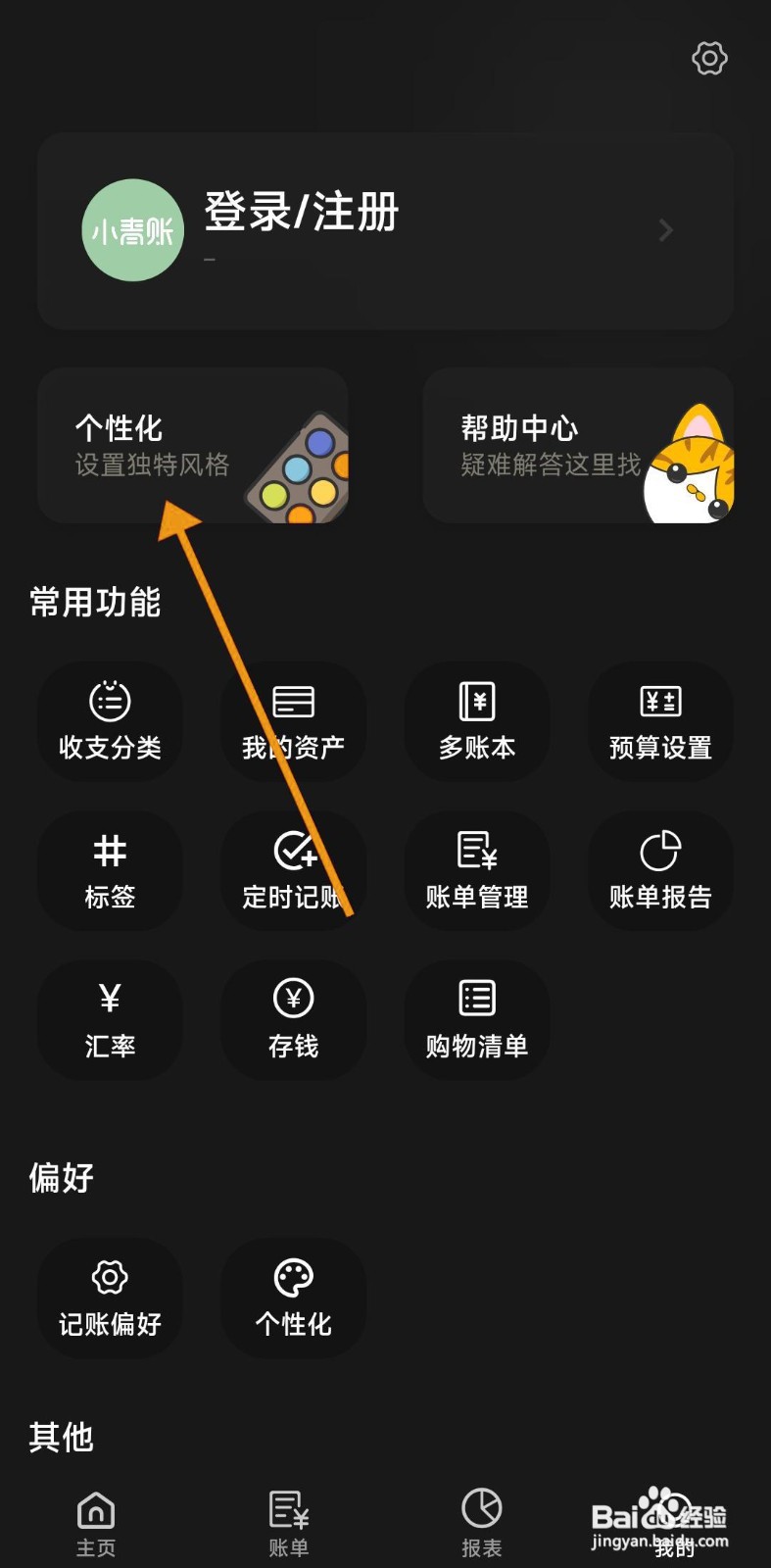 如何关闭小青账的报表统计合并分类？