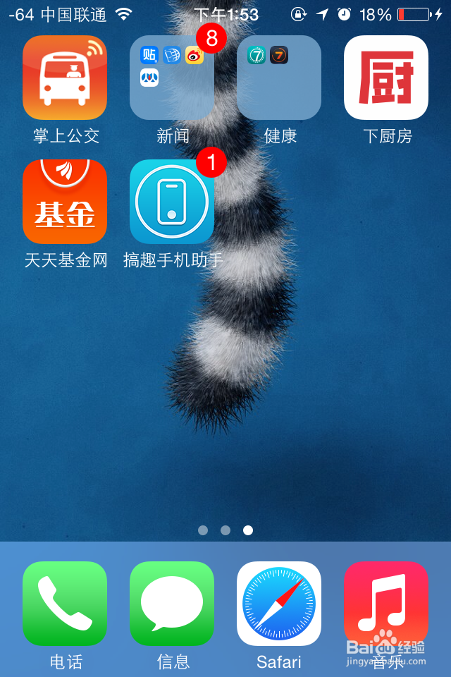 如何在苹果手机主屏幕上创建文件夹