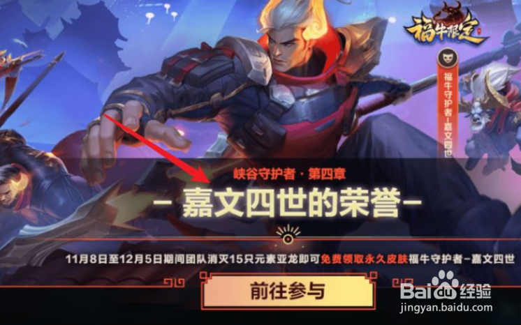 英雄联盟手游嘉文四世皮肤如何获得