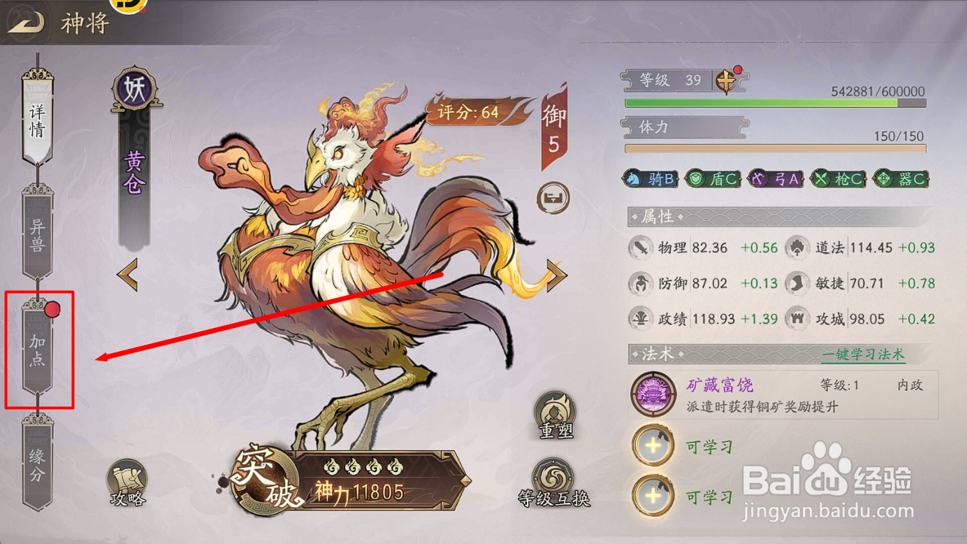 朝歌神将【黄仓】属性点加点方案
