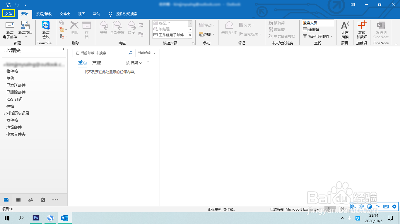 Outlook如何添加创作语言