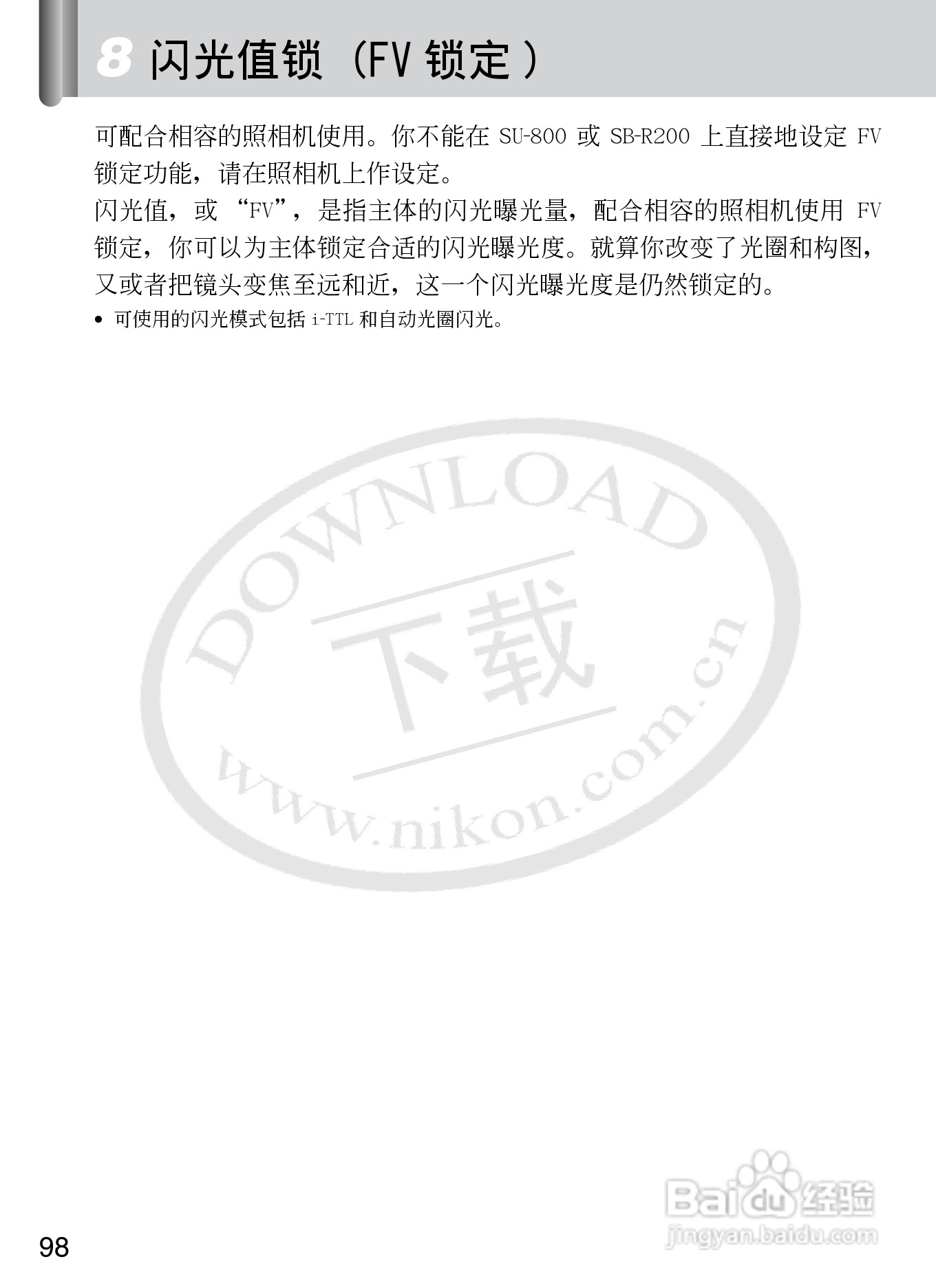 尼康SB-R200数码相机使用说明书:[10]