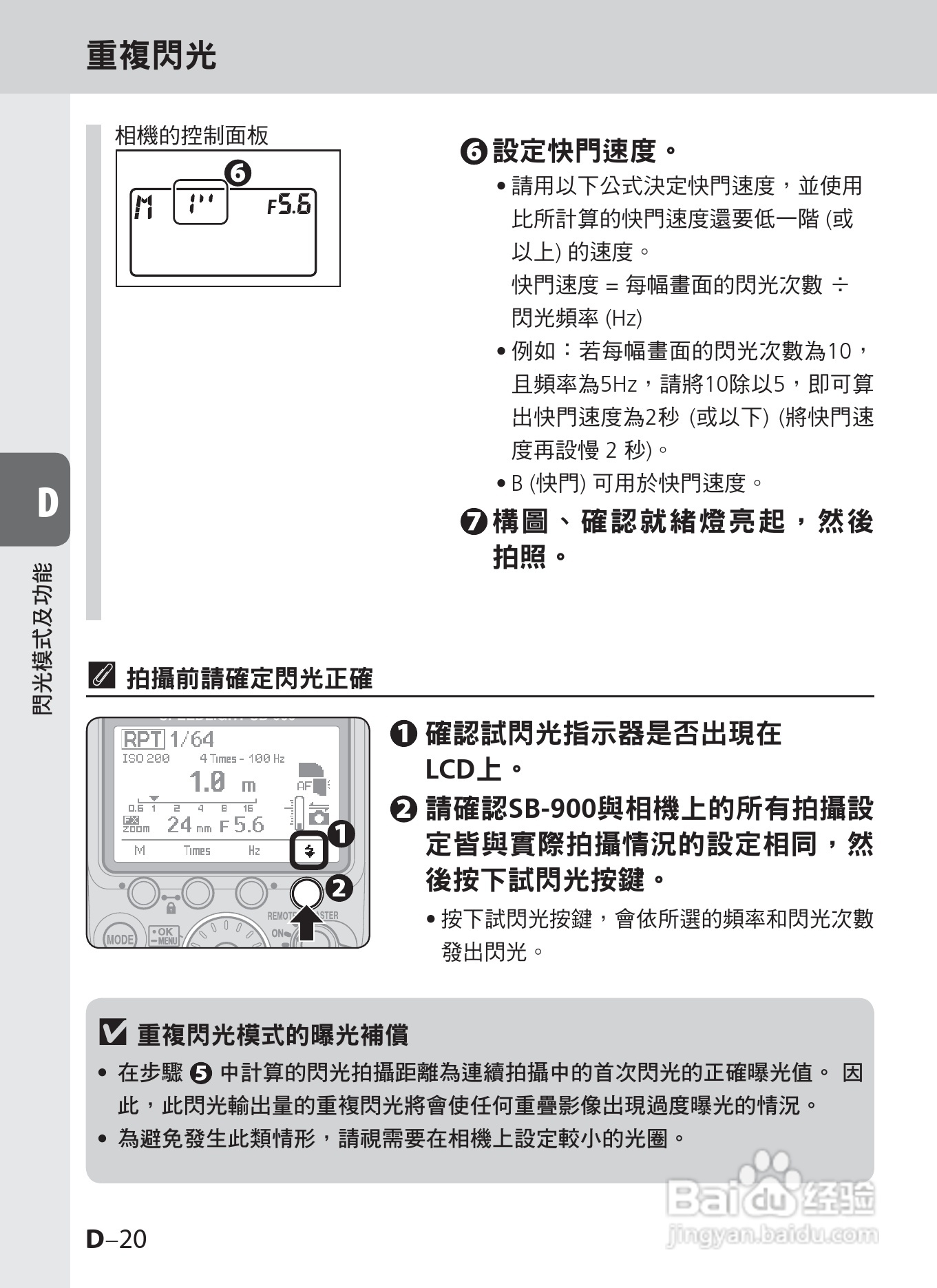 尼康SB-900数码相机使用说明书.:[7]