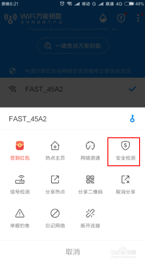 下载万能钥匙wifi怎么用