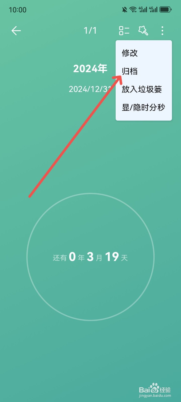 纪念盒子App里面的日子怎么归档
