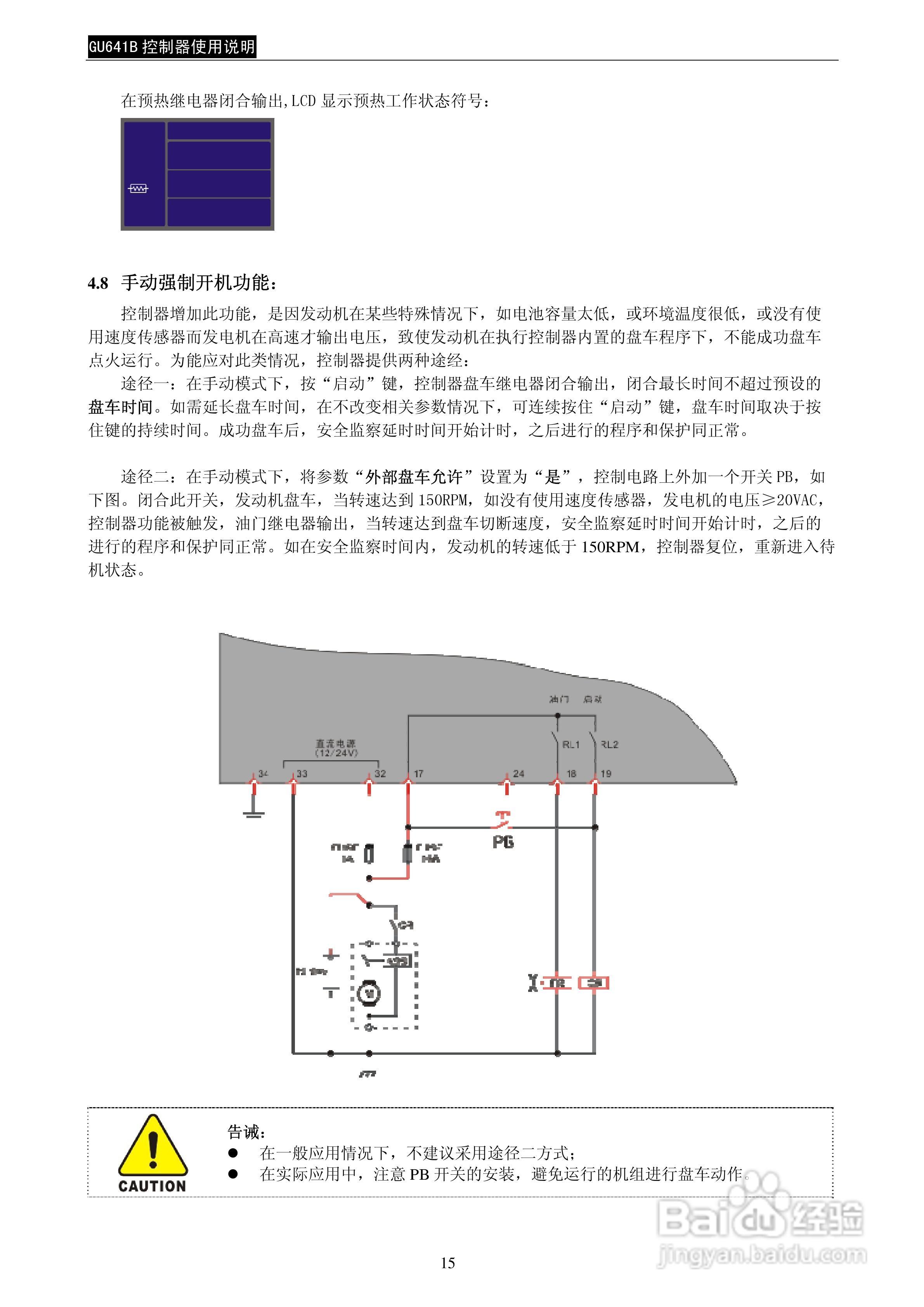 GU641B控制器使用说明书:[2]