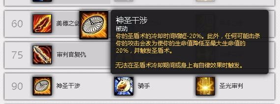 wow7.3惩戒骑PVE副本天赋加点(阿古斯版本)