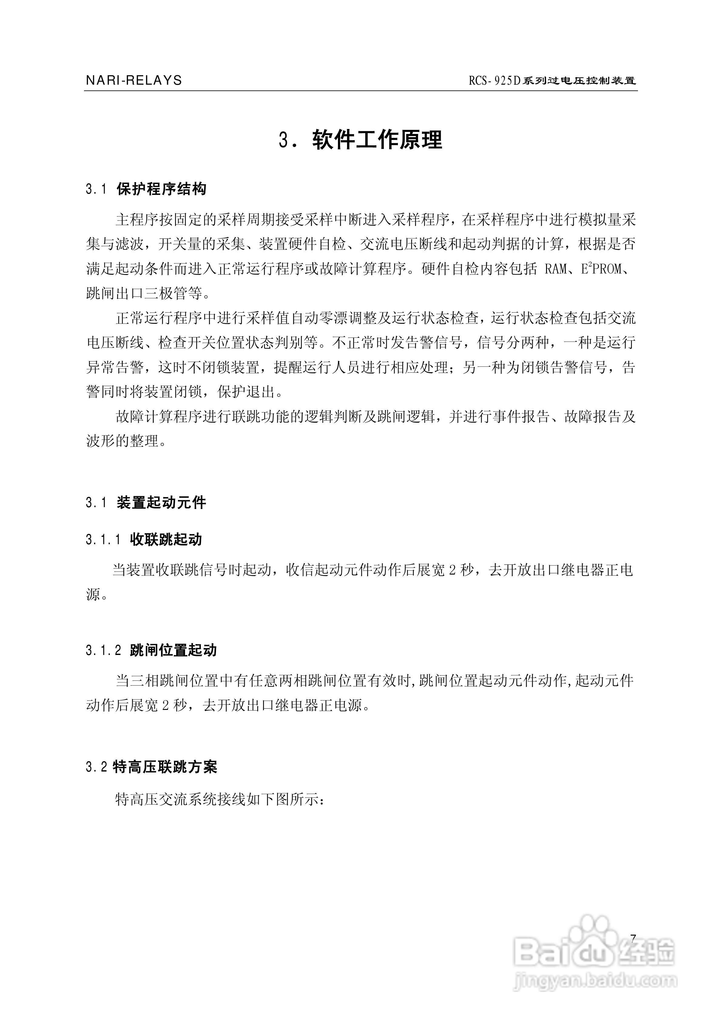 南瑞继保RCS-925D系列特高压过电压控制装置使用说明书:[2]