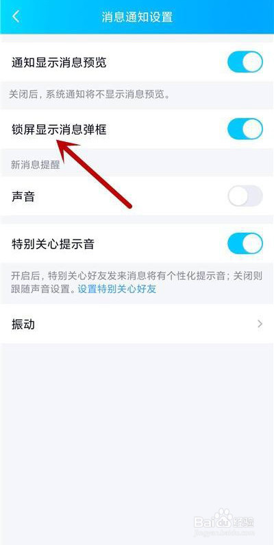 手机QQ怎么不让锁屏弹出消息