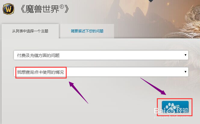 战网一卡通使用时间及余额查询方法