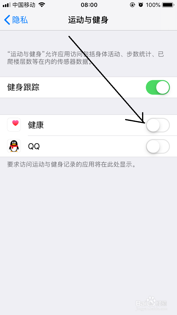 iphone 6s健康怎么开启