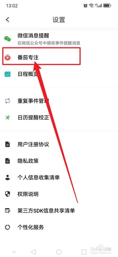 Todo清单手机APP在哪里设置专注时保持屏幕常亮