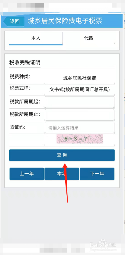 医保缴费回执单哪可以查看