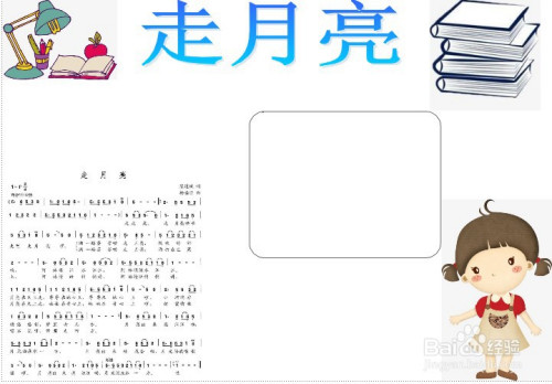 走月亮手抄报