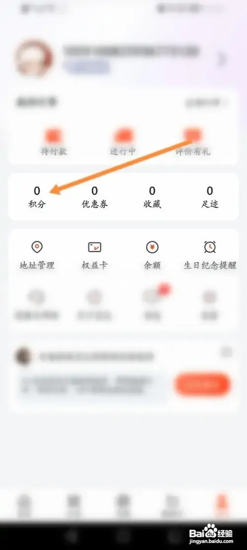 花礼网鲜花APP在哪里查看获取的积分记录