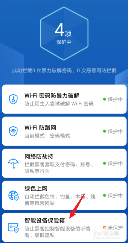 华为路由器怎么开启智能设备保险箱