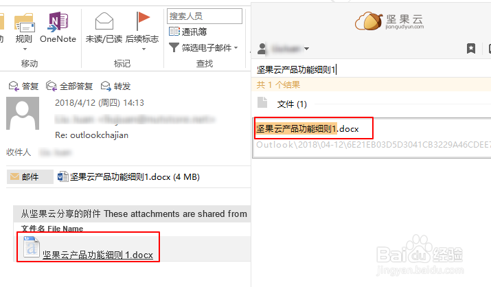 实现Outlook邮箱高效办公的4个小技巧