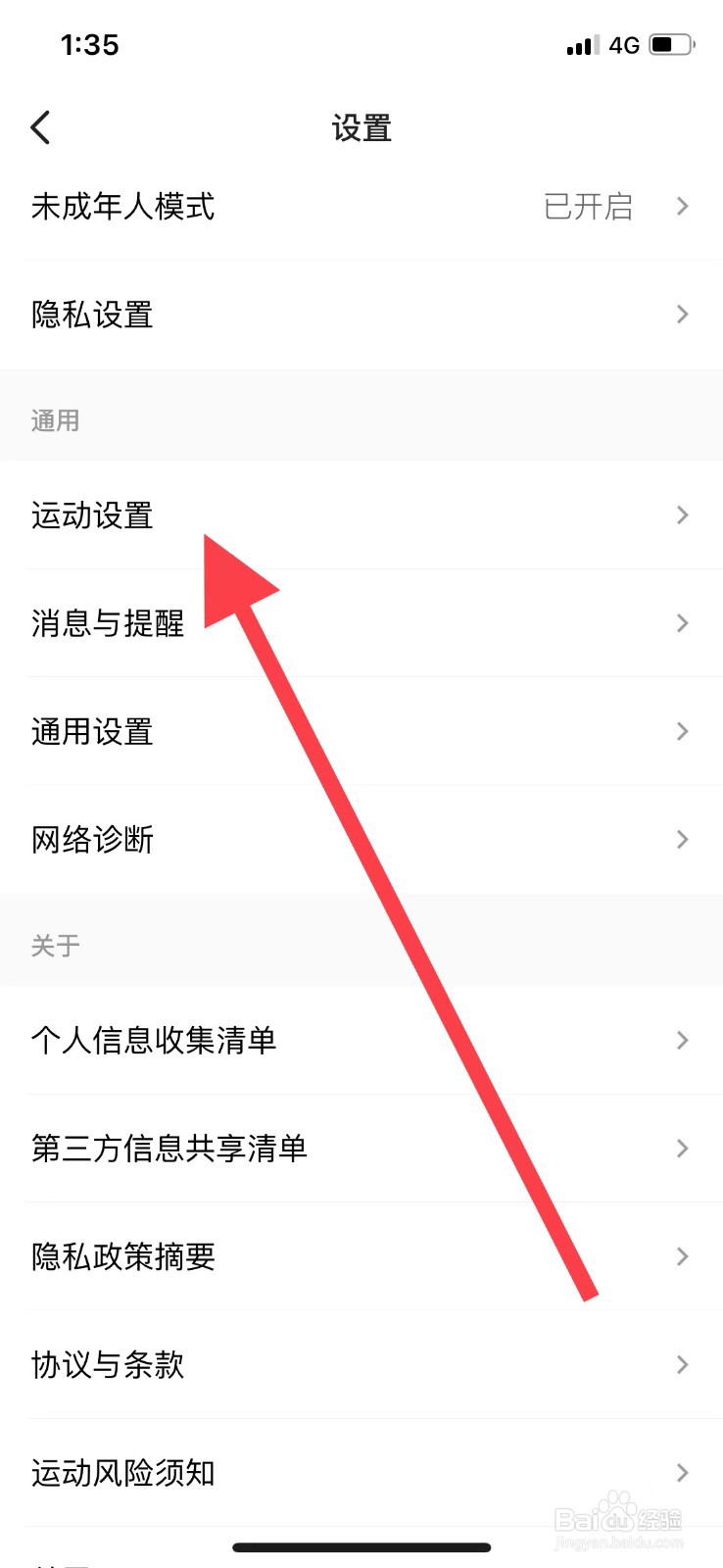 Keep如何查看运动设置