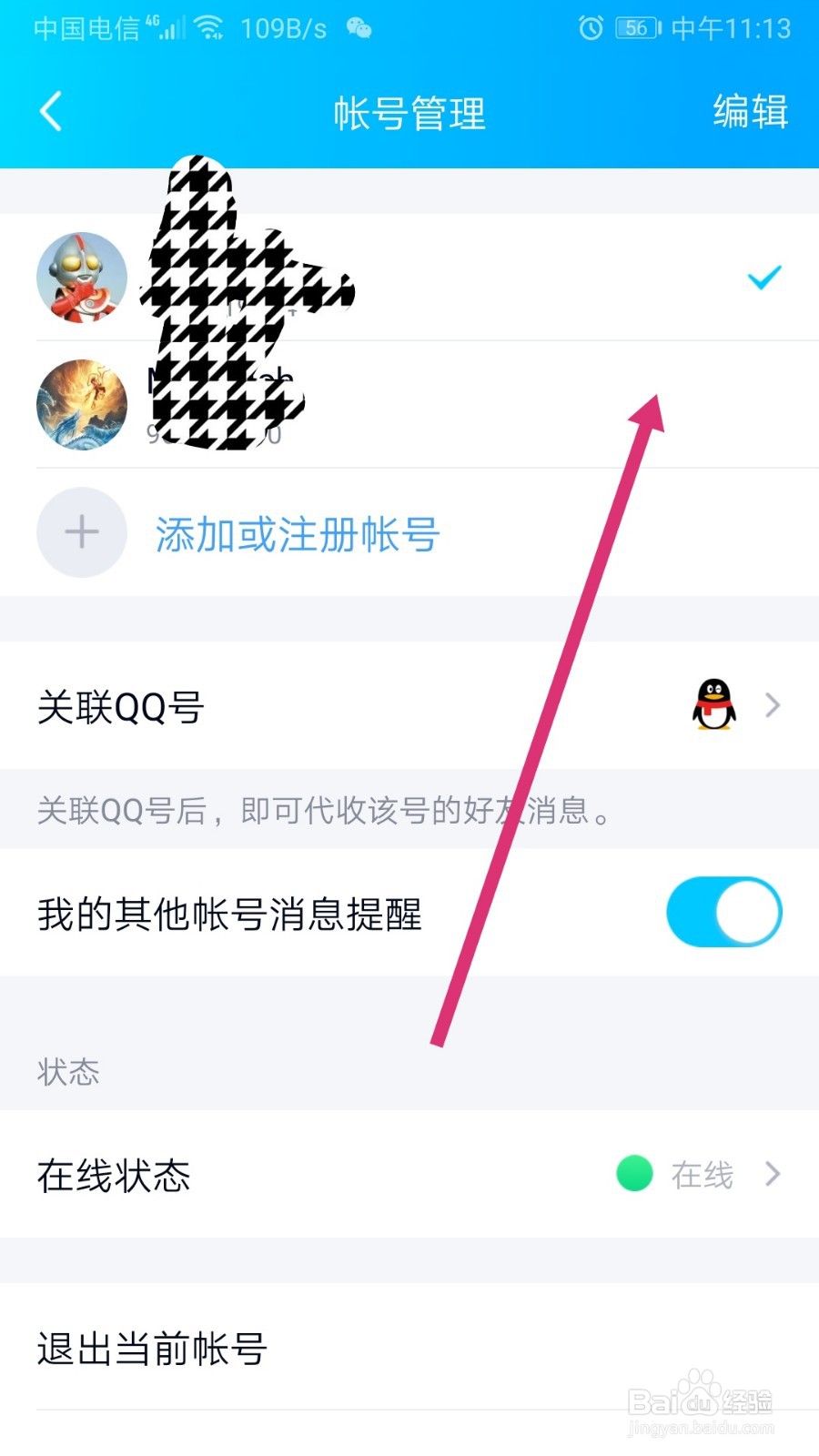 手机qq怎样切换和添加账号