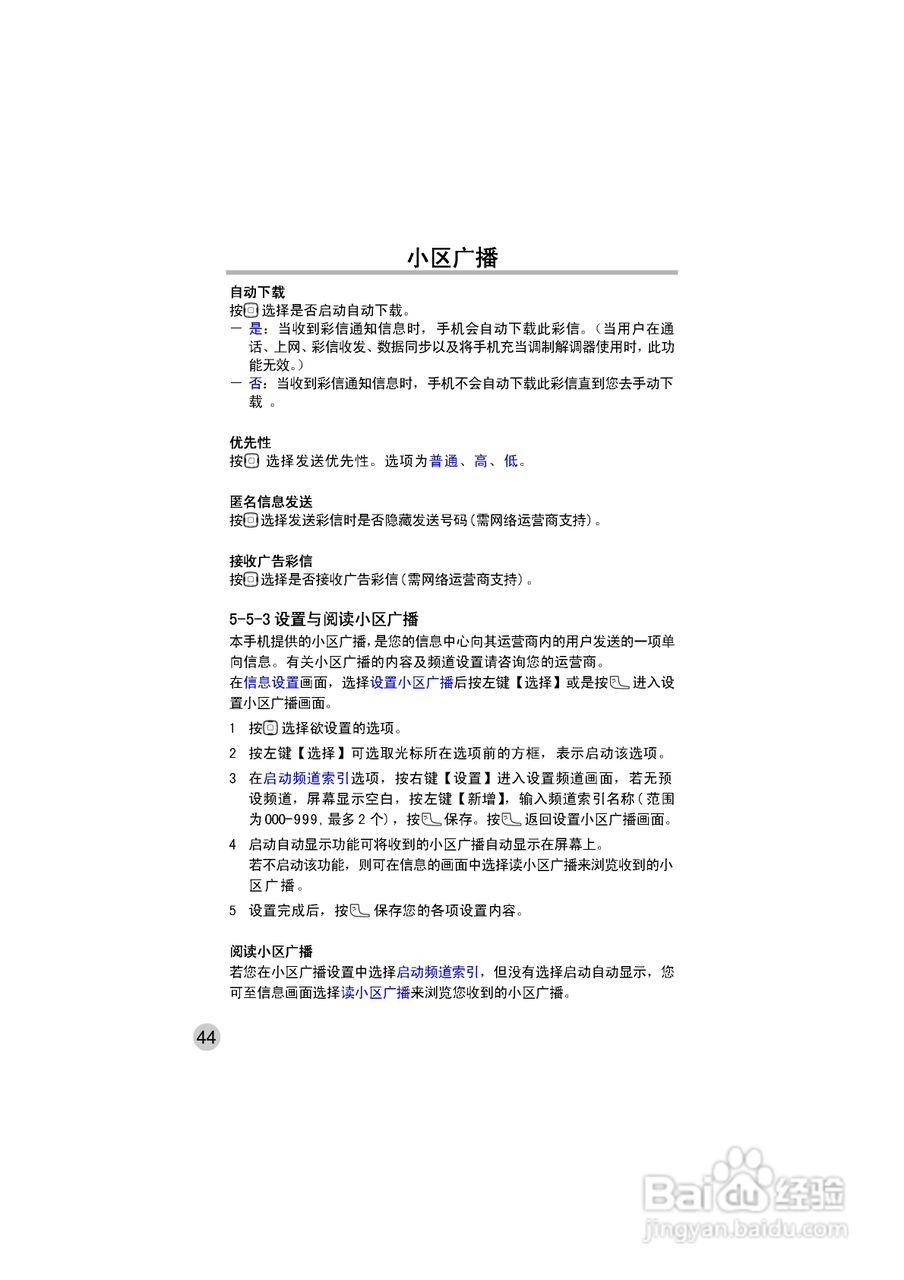 OKWAP ok272手机说明书:[6]