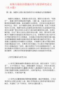 农业和农村水污染防治有哪些规定