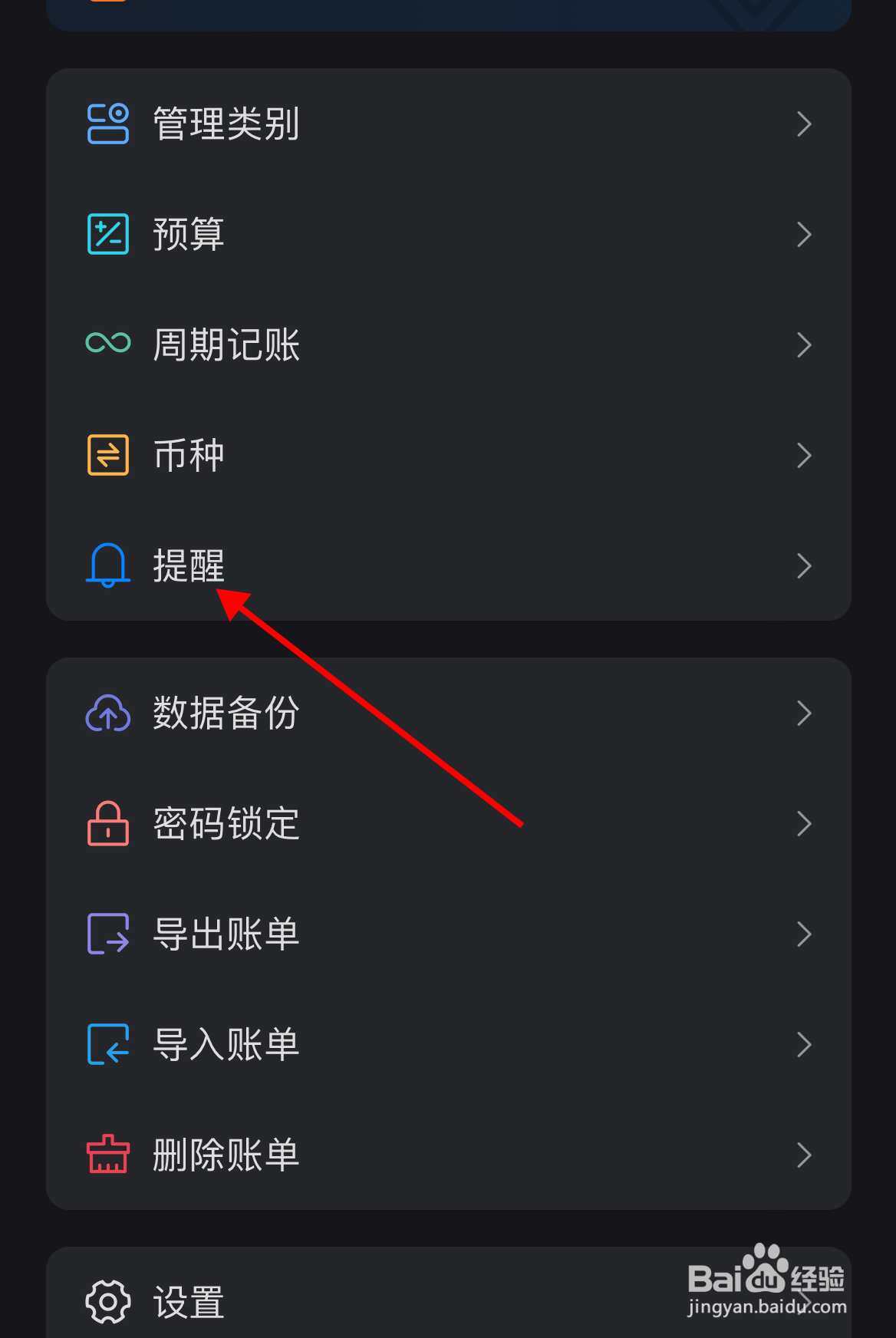 mini记账软件里面怎么设置每天的记账提醒?