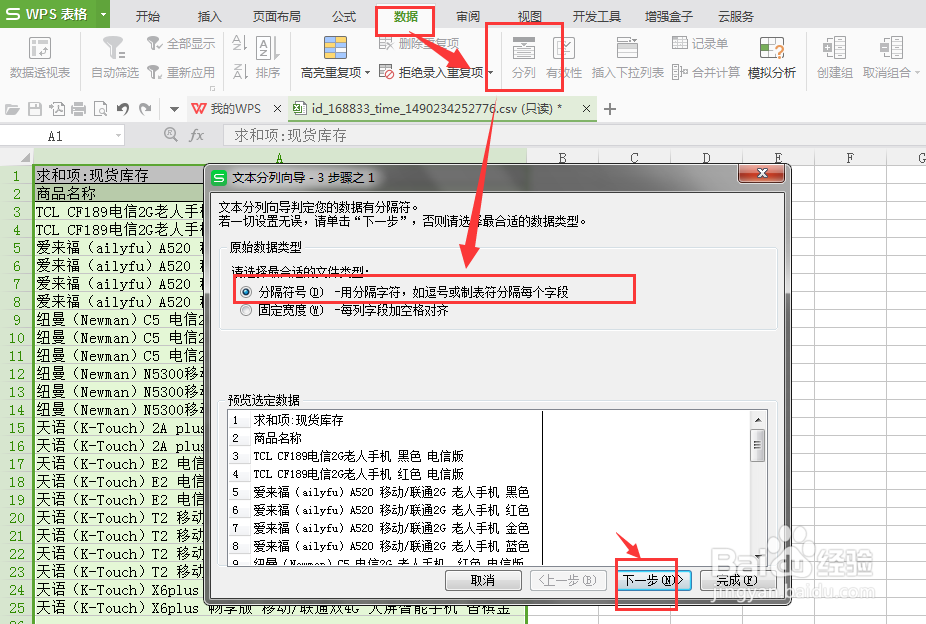 表格中如何将一个单元格中的内容快捷分开