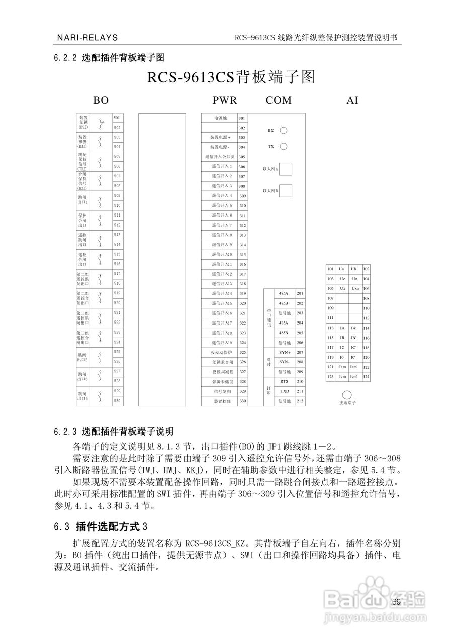 南瑞继保RCS-9681CS变压器后备保护测控装置说明书:[8]
