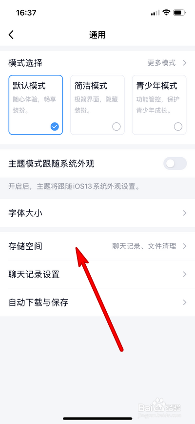 苹果手机怎么查看qq使用空间