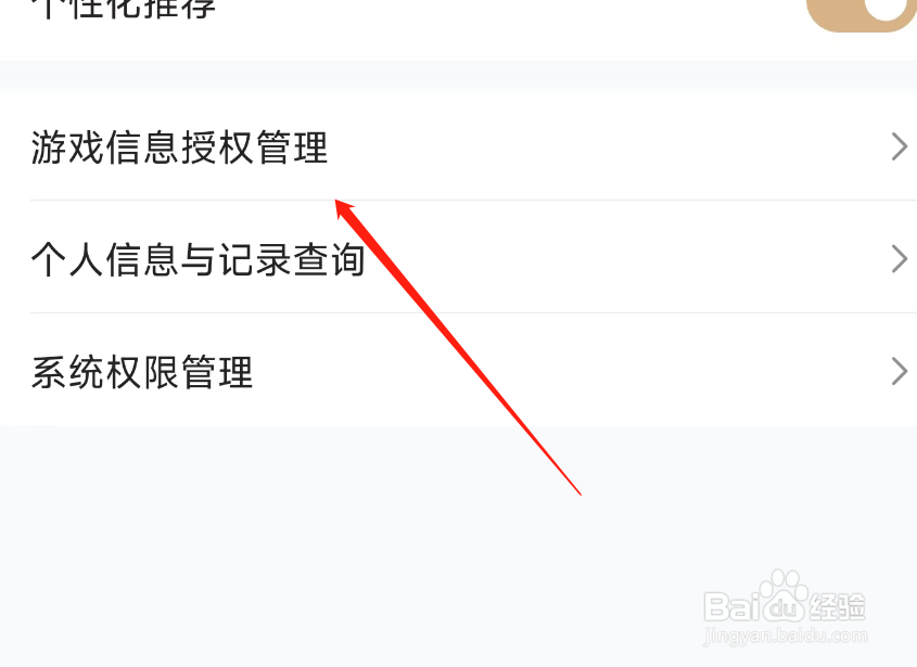 心悦会员俱乐部如何授权游戏信息