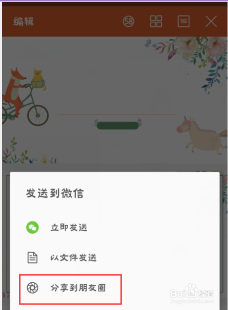 微信朋友圈怎么发ppt幻灯片?