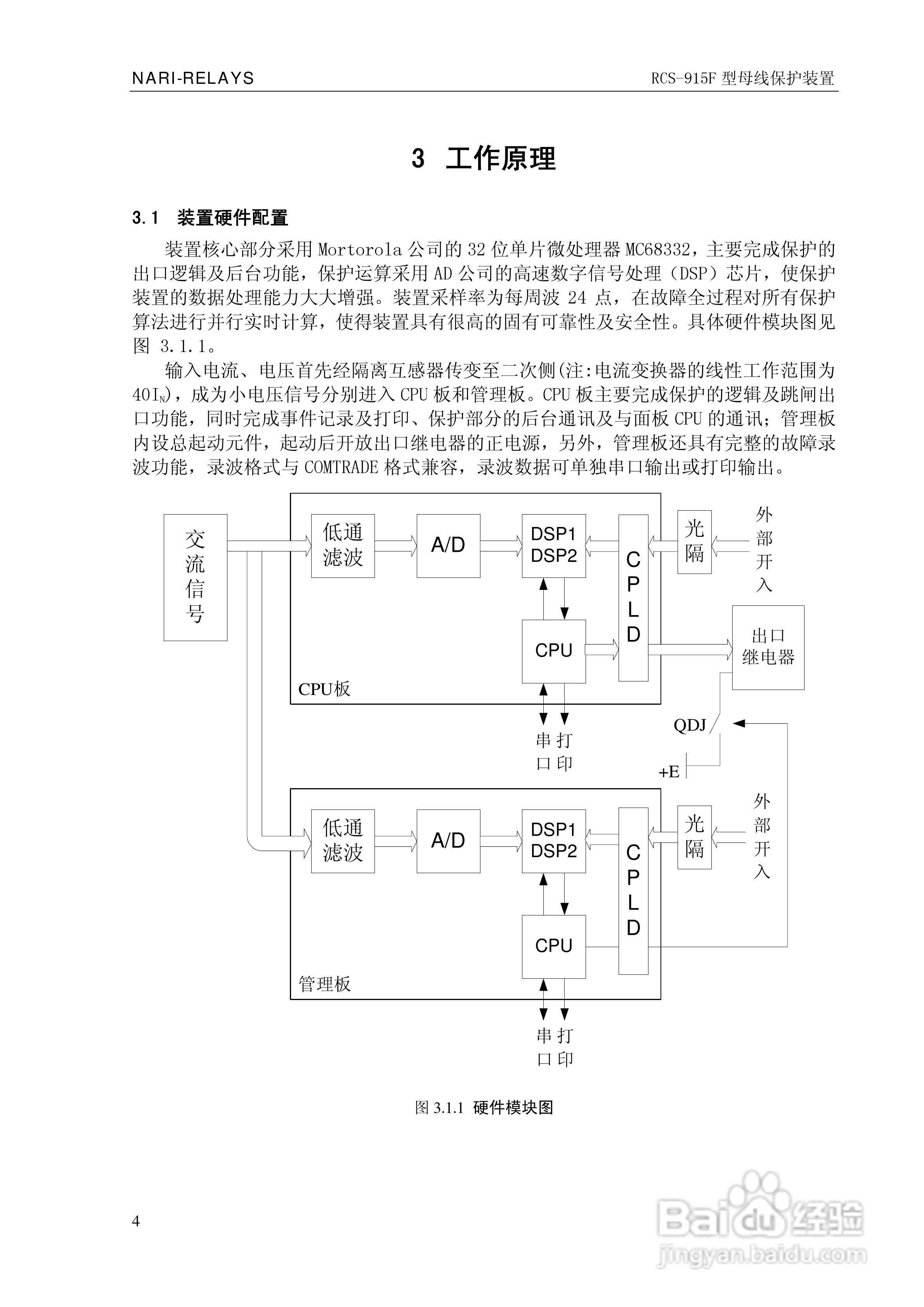 RCS-915F型微机母线保护装置技术和使用说明书:[1]