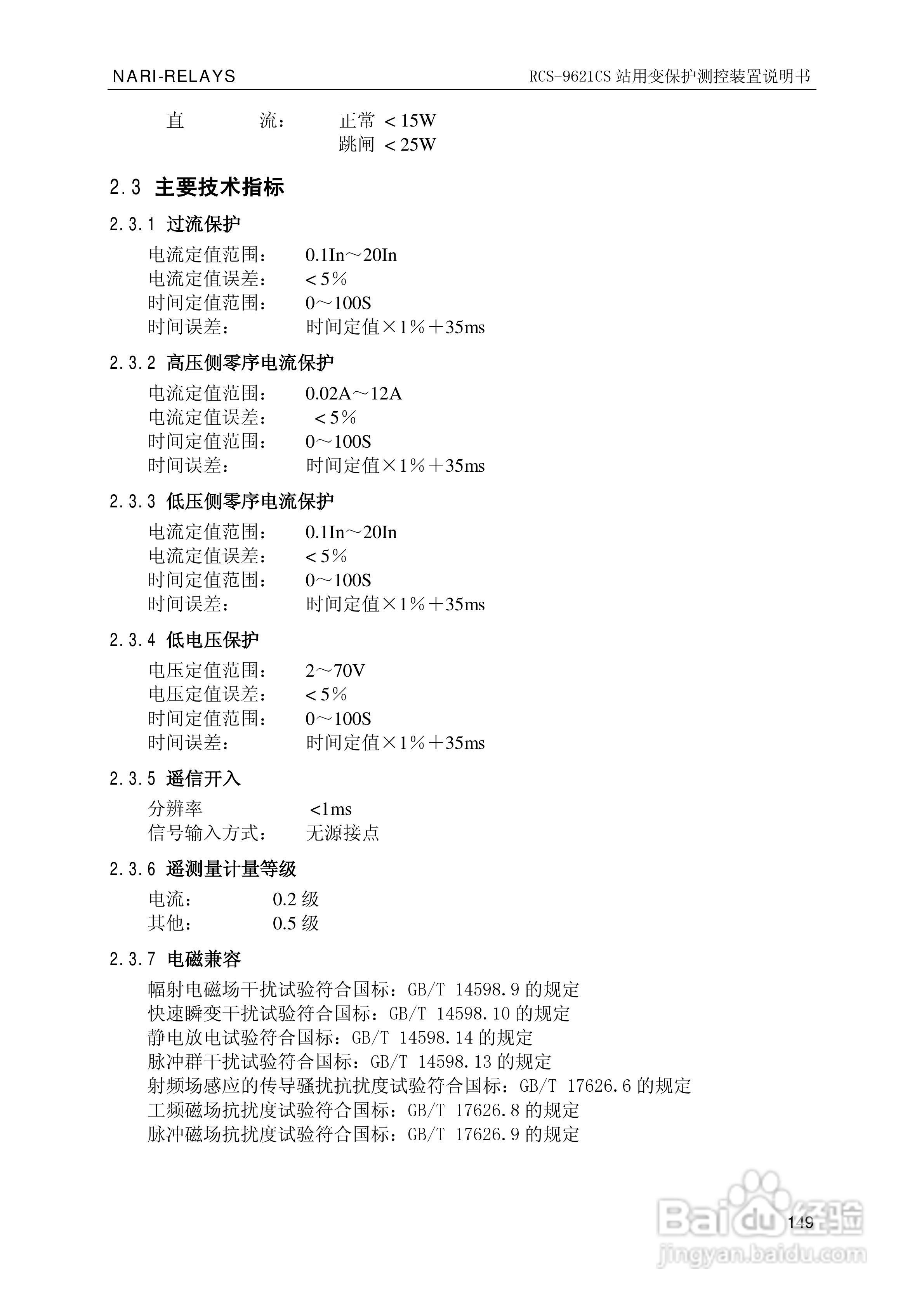 南瑞继保RCS-9681CS变压器后备保护测控装置说明书:[16]