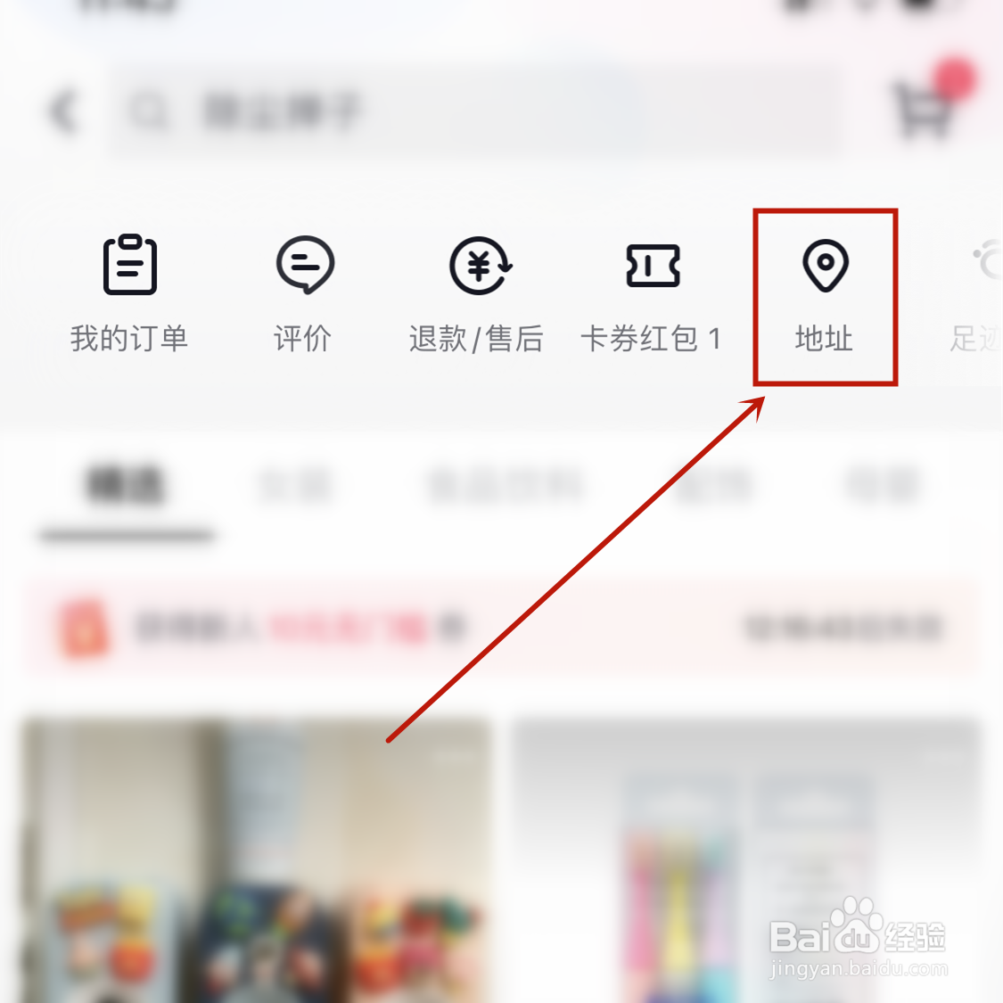 抖音收货地址在哪改