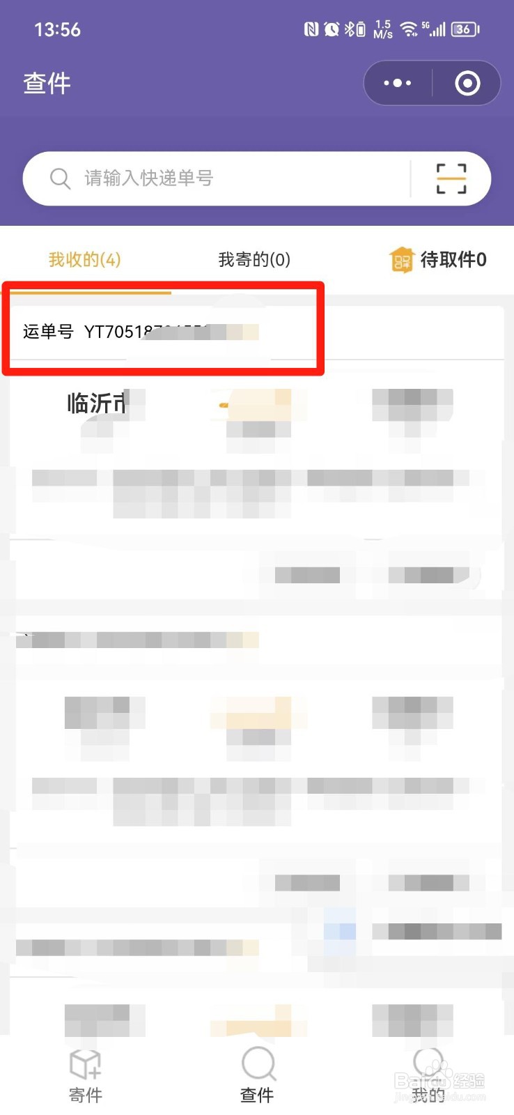 查快递单号查询圆通速递