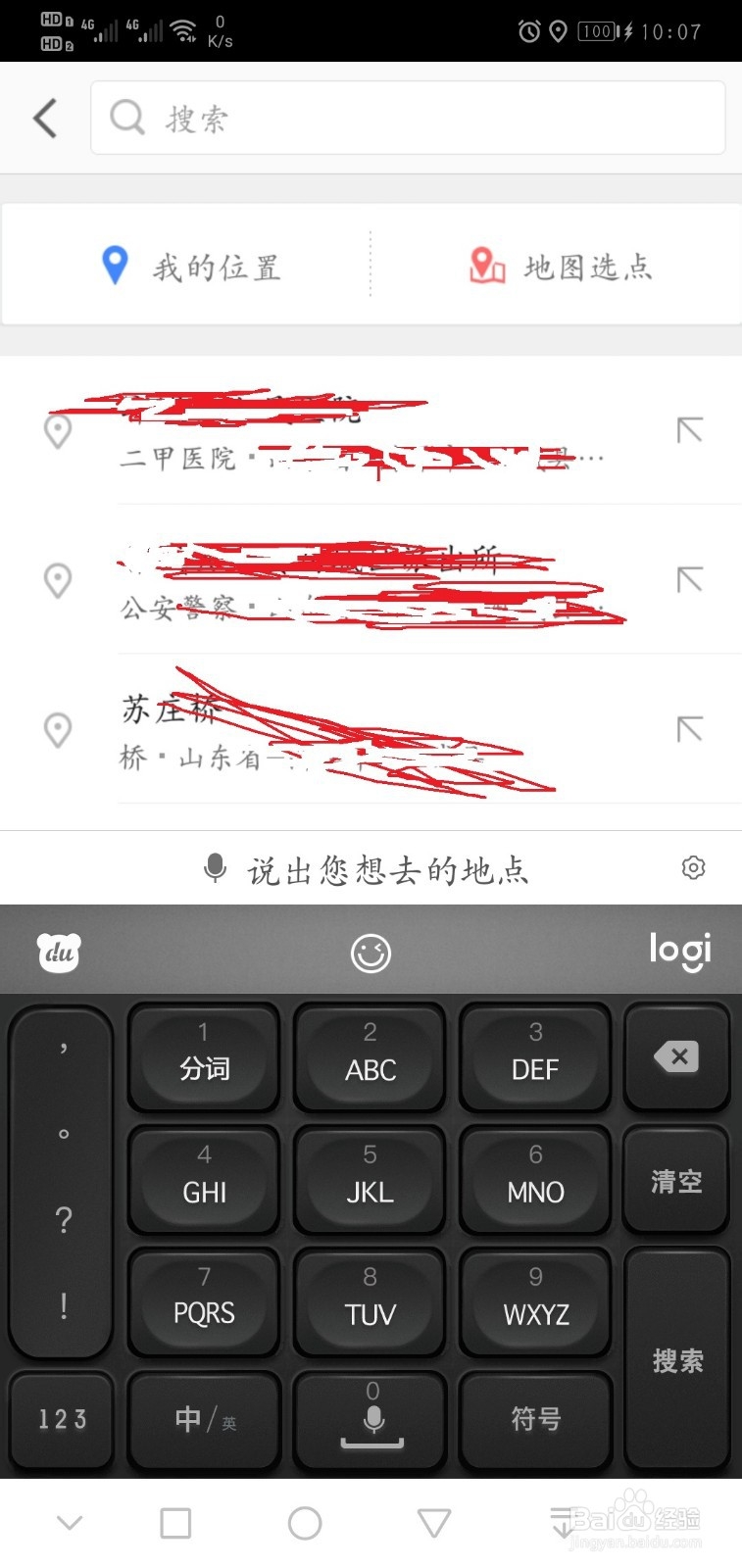 如何使用高德导航把自己收藏夹里的地址重新编辑