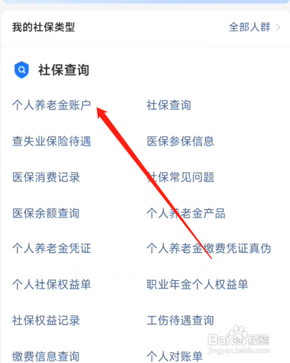 老人养老金账户怎么查询