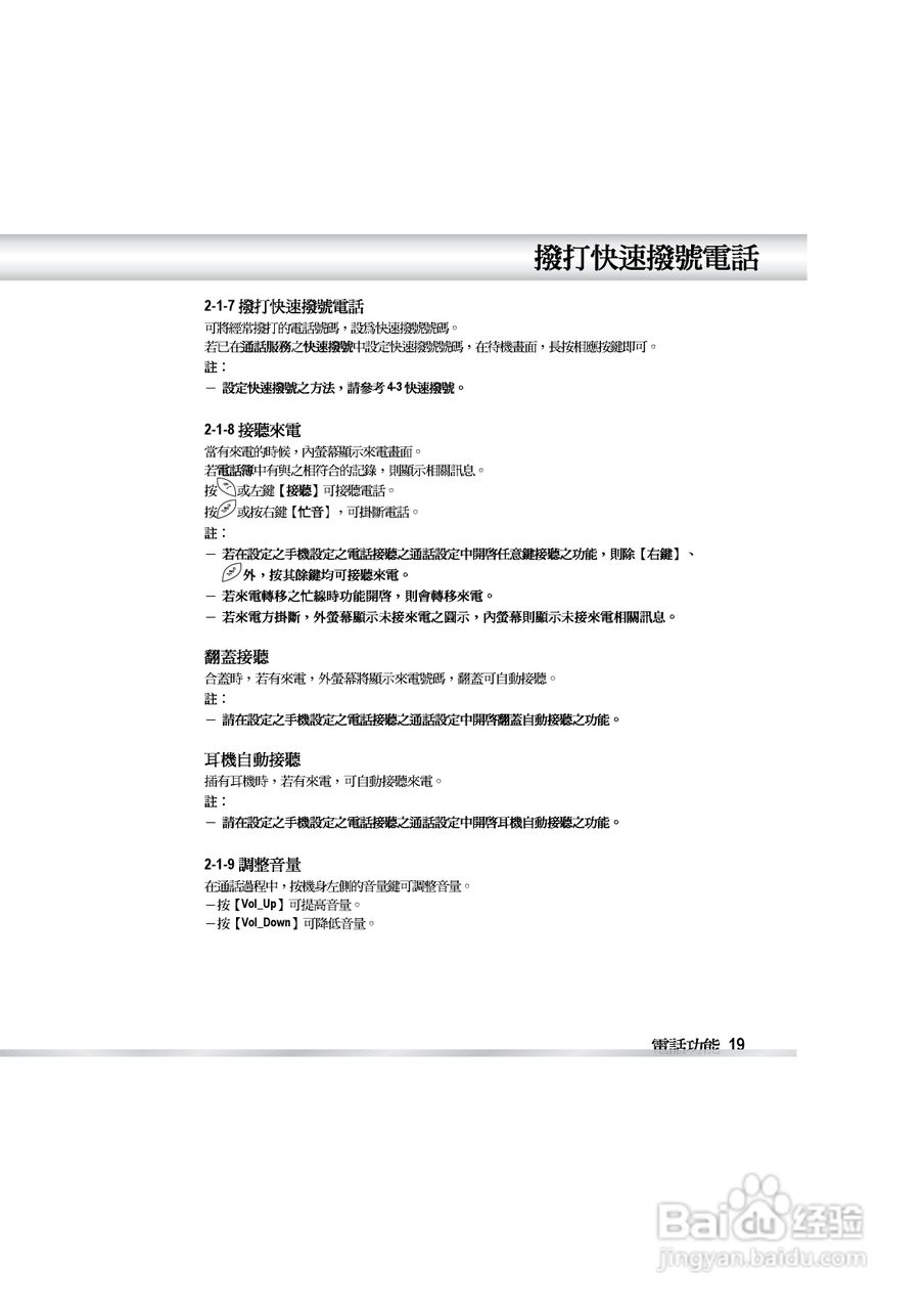 OKWAP OK810手机说明书:[3]