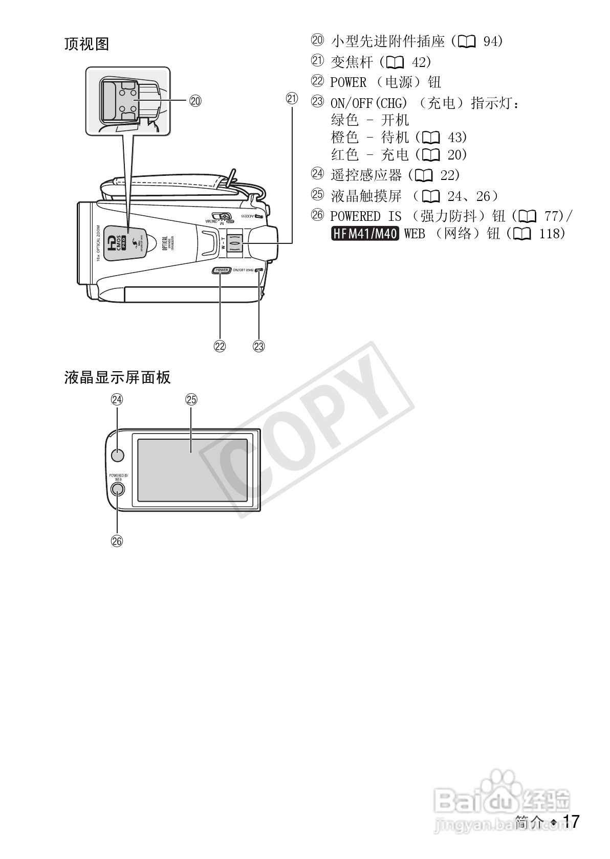 佳能LEGRIA HF M40数码摄像机使用说明书:[2]