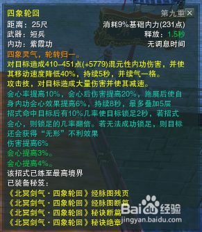 剑网三气纯怎么操作
