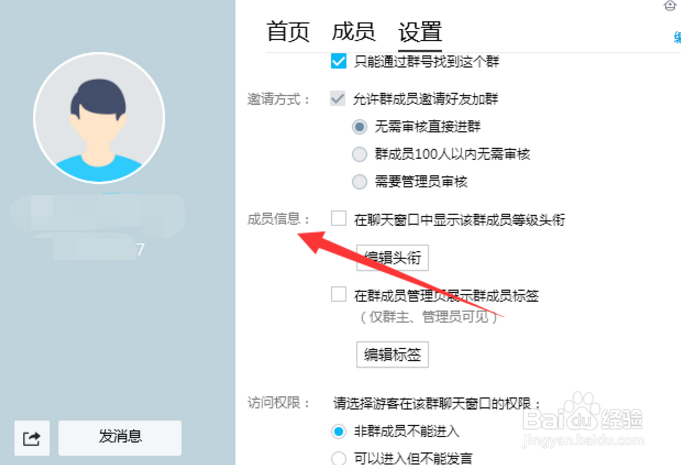 qq群等级头衔如何设置