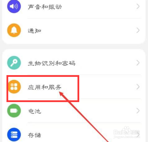 和家亲app如何关闭自启动