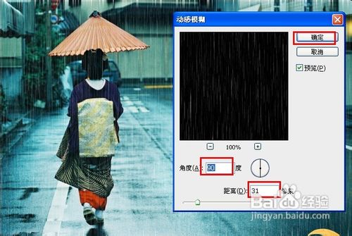 Ps怎么制作雨丝效果