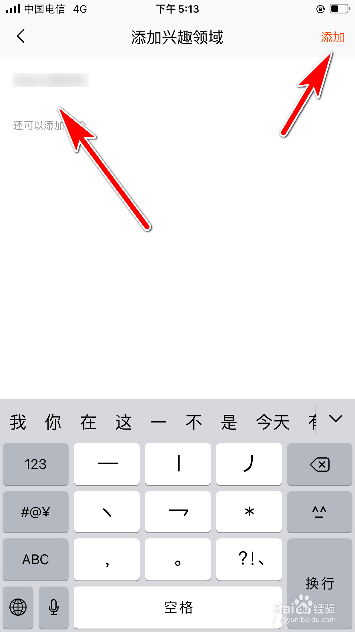 慢慢买怎么添加我的兴趣领域
