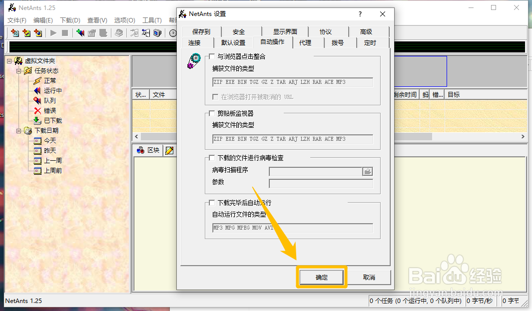 NetAnts怎么关闭剪贴板监视器