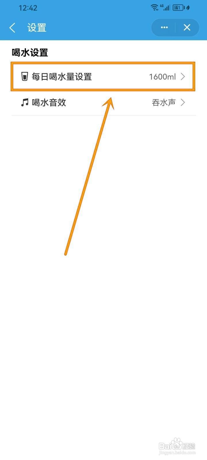 如何在《言必行打卡》中设置每日喝水量