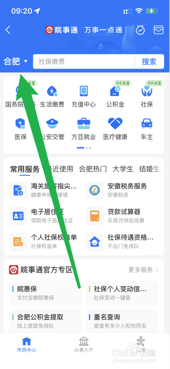 四川社保怎么查询