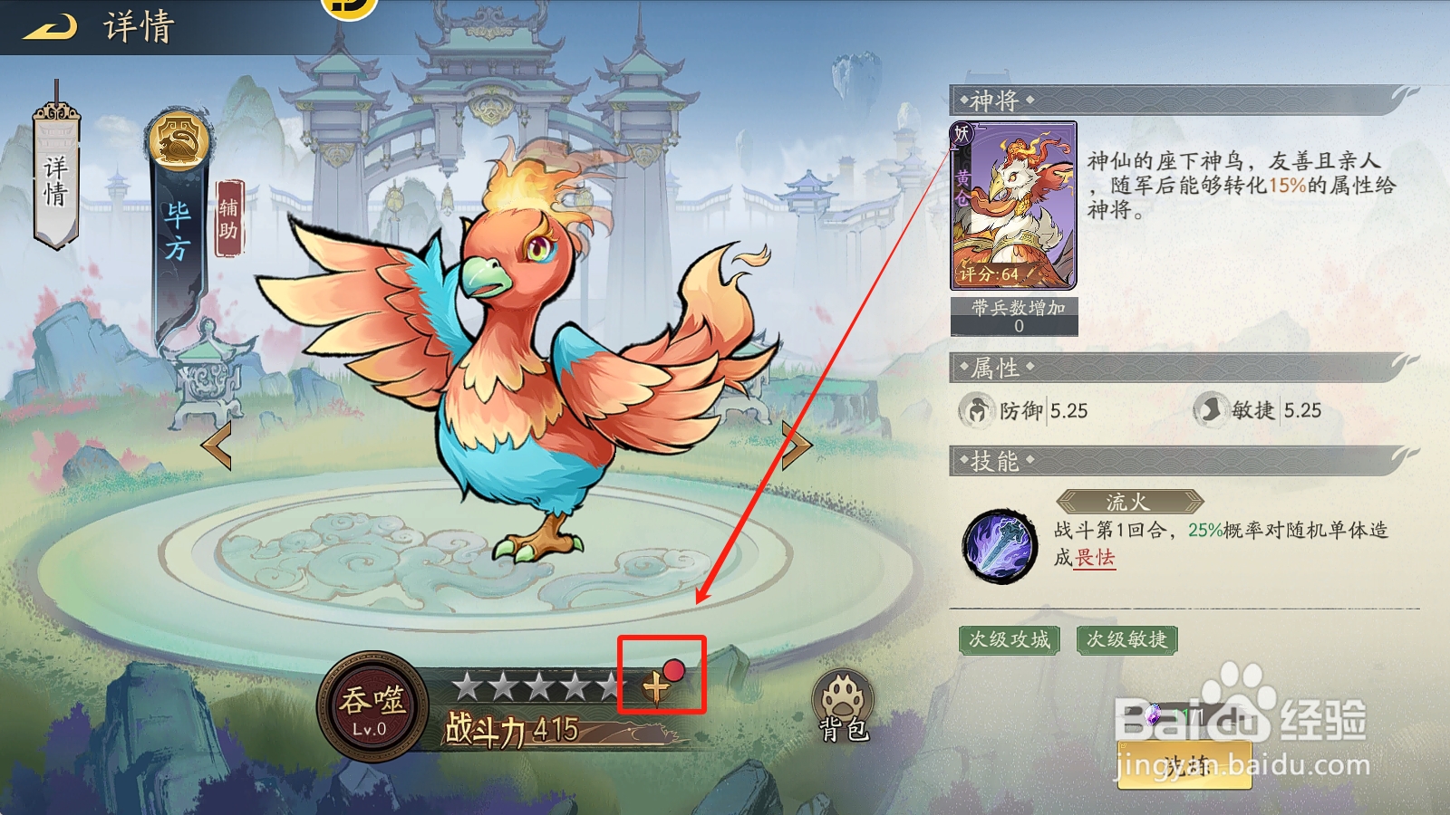 朝歌如何突破【毕方】星级提高战斗力