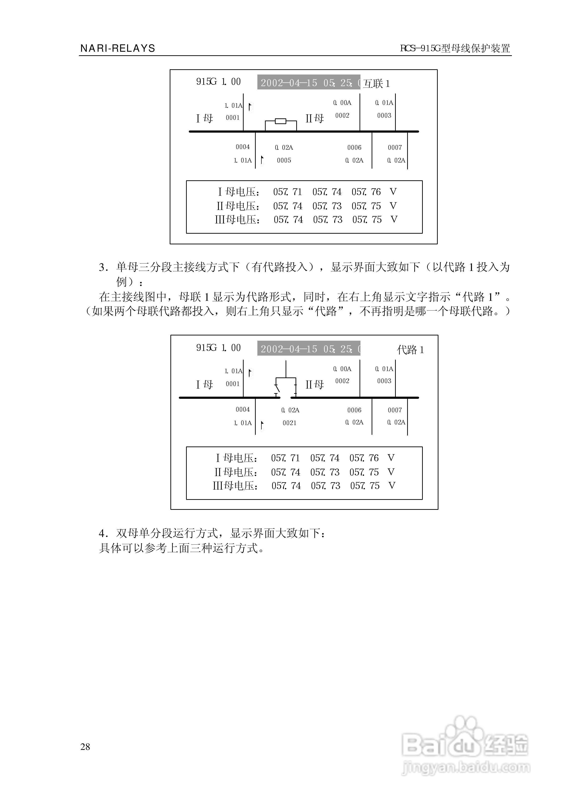 RCS-915G型微机母线保护装置技术和使用说明书:[4]